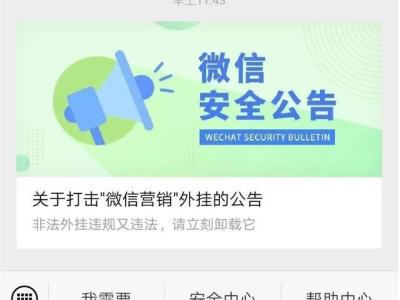 微信封号频发下，该如何“保护”好自己的微信号？