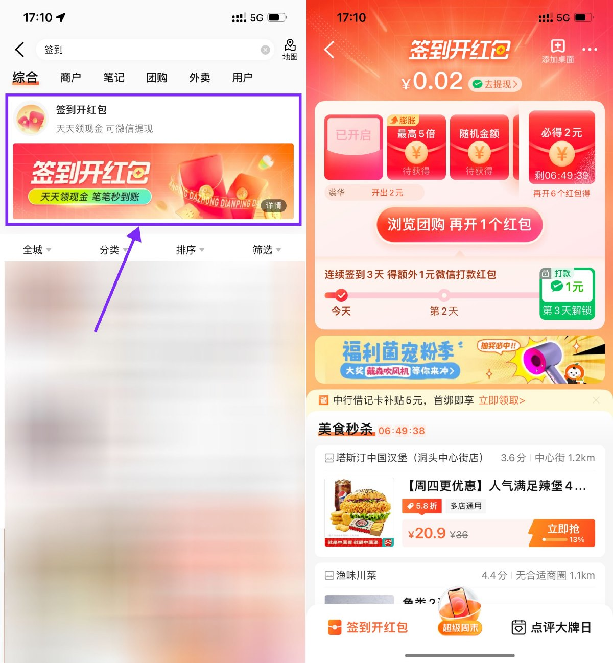 大众点评连续签到3天领1元红包插图羊毛日报