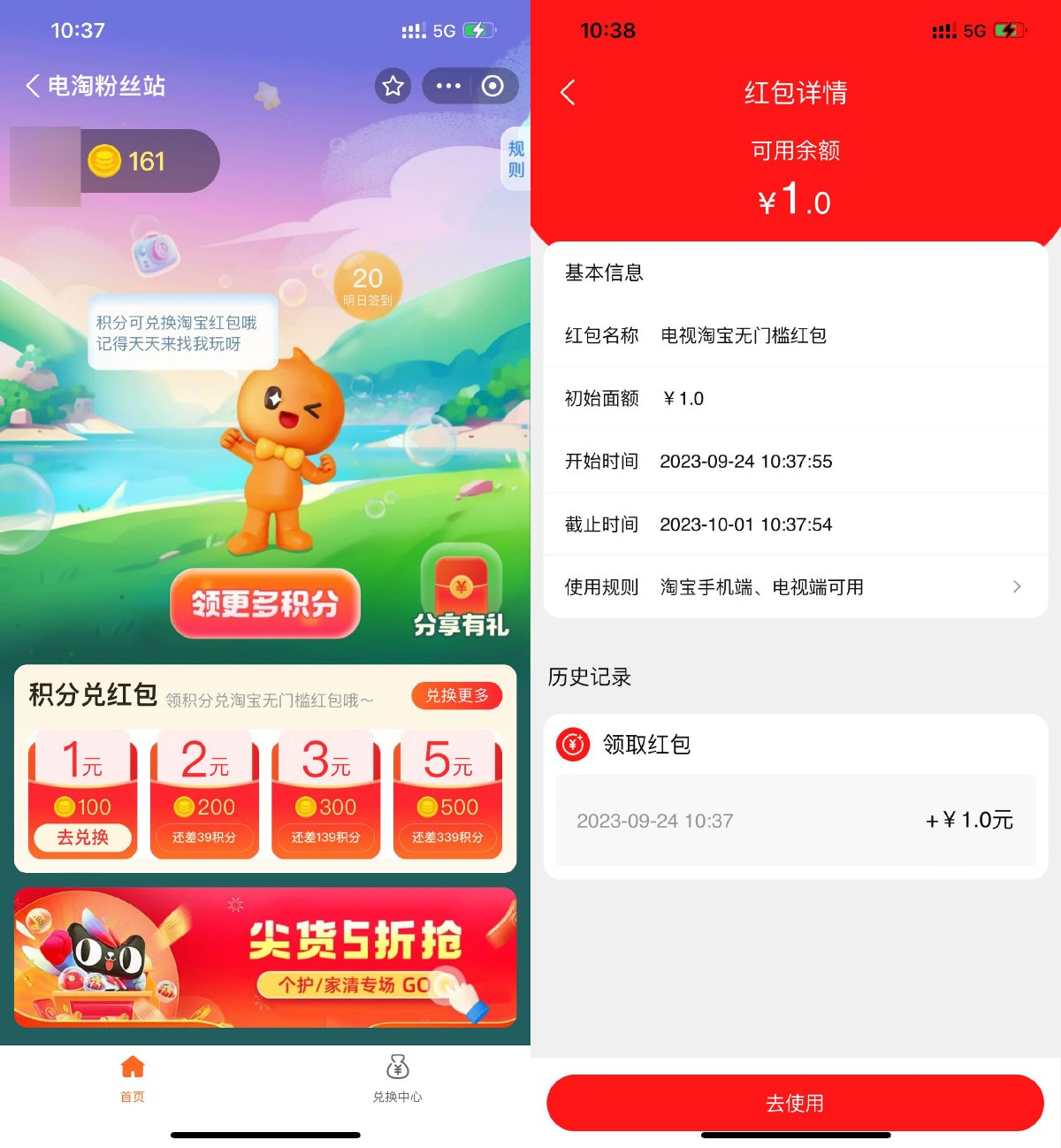 电淘粉丝站兑换1元淘宝红包插图羊毛日报