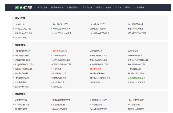 站长在线工具箱，我爱工具网源码优化版-狗凯之家源码网-网站游戏源码-黑科技工具分享！