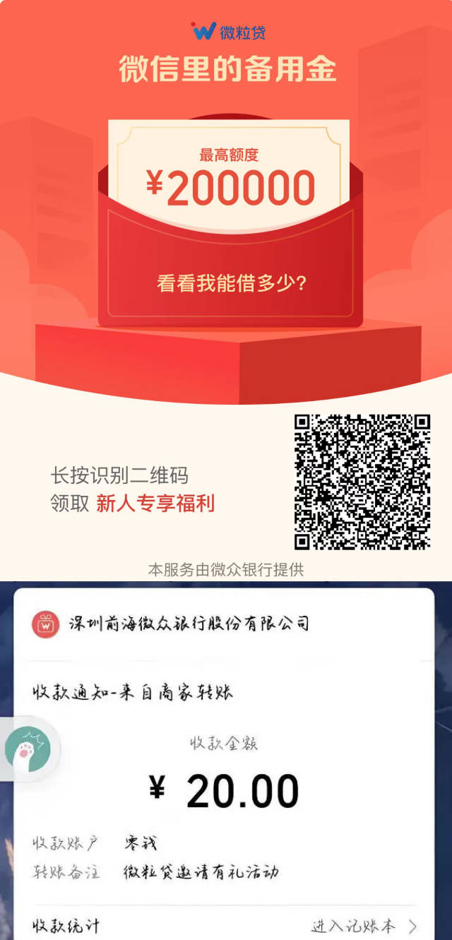 微信版花呗又开放了，查看额度秒撸20元