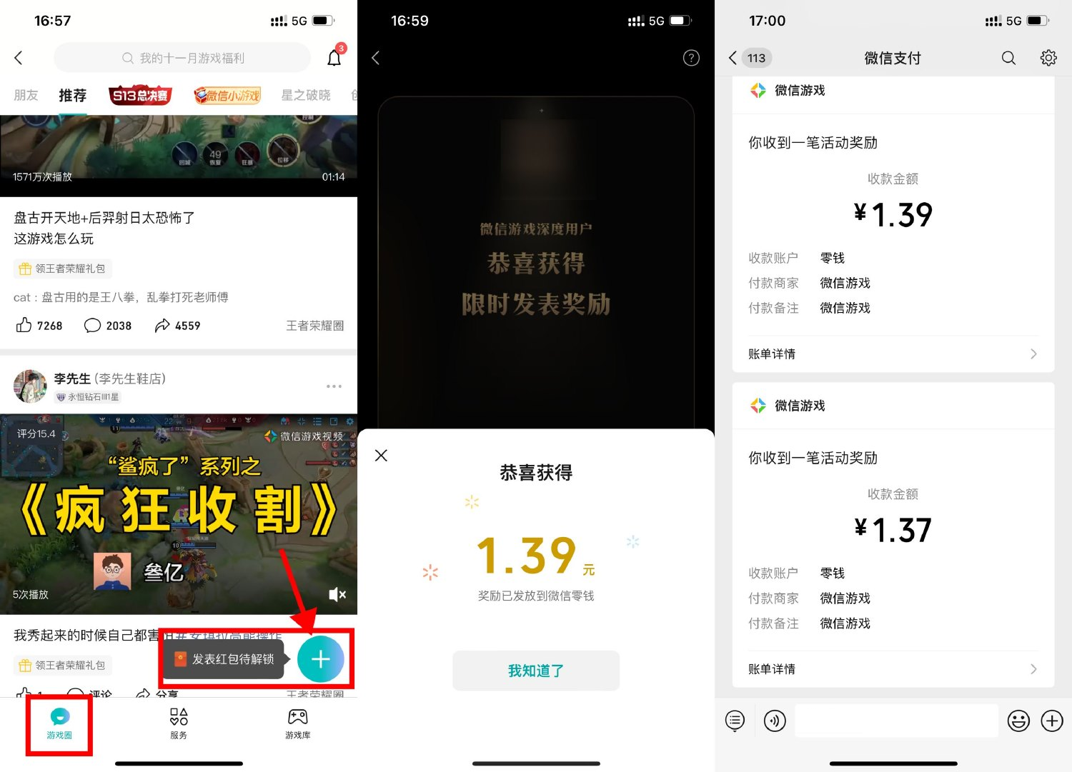 微信游戏圈领2个1元以上红包插图羊毛日报