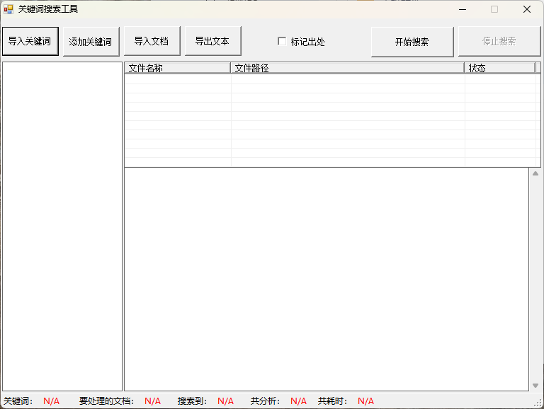 高效便捷的TXT文件关键词搜索工具推荐-666资源网