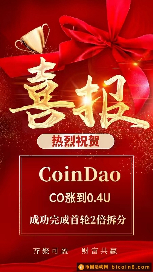 《Coin Dao金秋送爽活动》