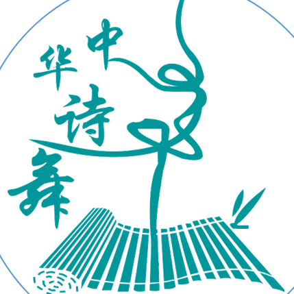 舞动诗韵孝先行