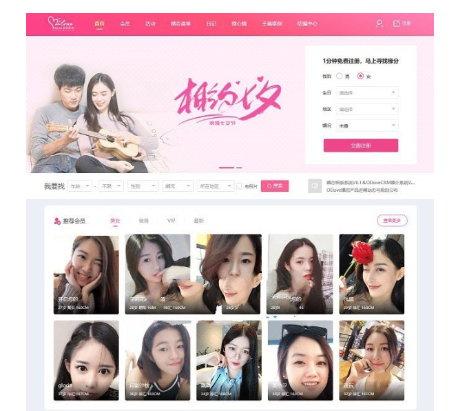 粉红色婚恋交友网站源码V6.0-PHP开发，助您搭建个性化交友平台|鲸宜居资源网