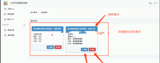 微信公众号无限群发消息 v5.7.1 | 多功能开源版 | 配置教程详解|鲸宜居资源网