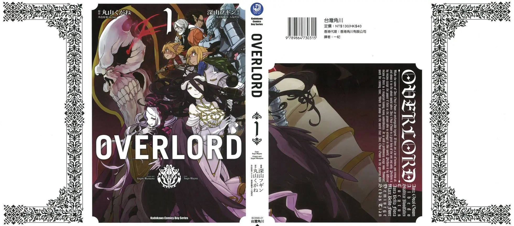 OVERLORD_第01卷_第1页.jpg.jpg