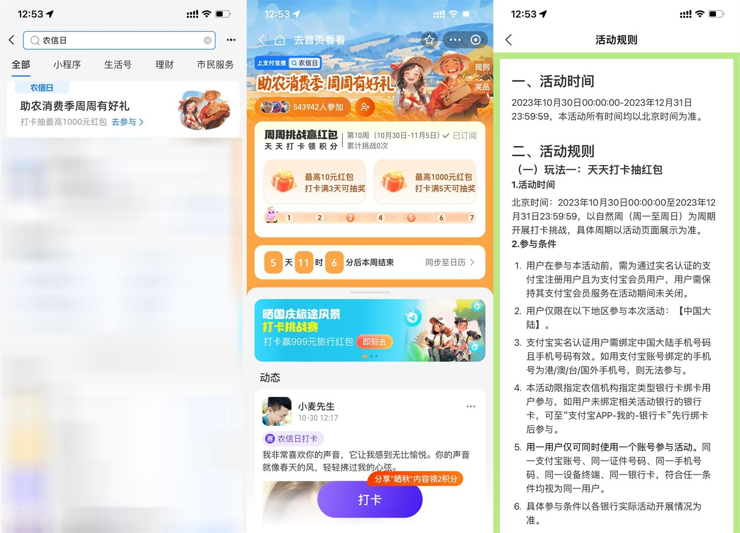 支付宝农信日打卡5天瓜分红包插图羊毛日报
