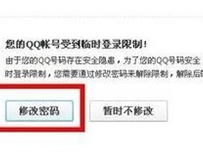 qq被限制解封该怎么办