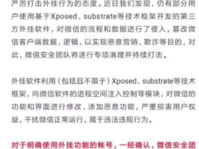 微信打击外挂后，用户注册还能井喷增长么？