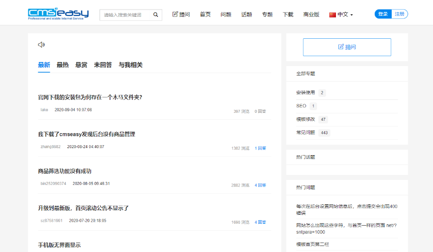 CmsEasyQA悬赏问答系统PHP源码下载，开发高效问答平台|鲸宜居资源网