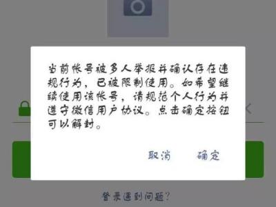 触犯这10条史上最严微信新规的后果比封号还可怕！