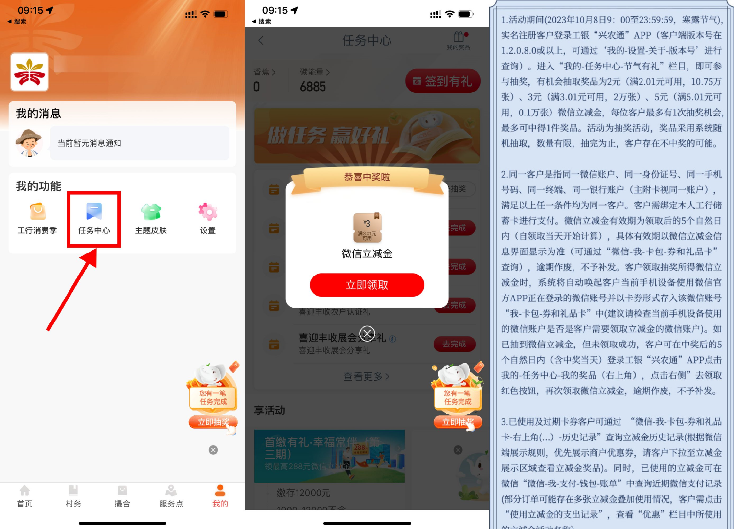 工银兴农通寒露抽2~5元立减金插图羊毛日报