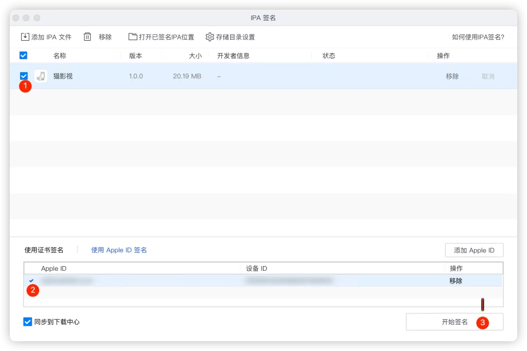 [iOS] 苹果.IPA安装包签名安装方法整理 | 猩红｜巨魔｜轻松签+｜爱思插图7羊毛日报