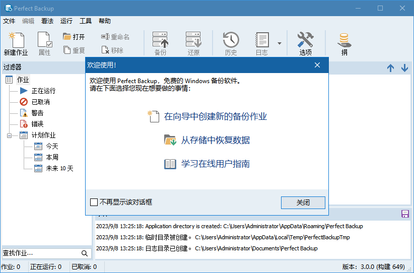 优化后的标题：便携易用的Windows文件备份工具Perfect_Backup|鲸宜居资源网
