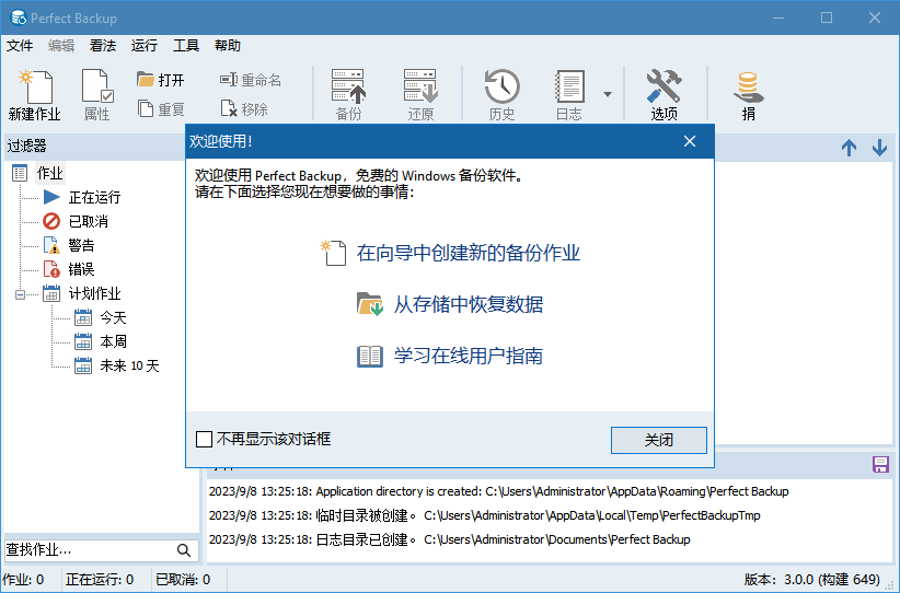 优化后的标题：便携易用的Windows文件备份工具Perfect_Backup-狗凯之家源码网-网站游戏源码-黑科技工具分享！