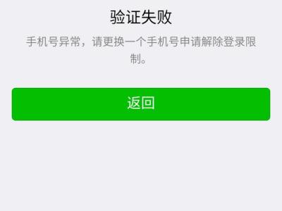 微信号时间长没用需要别人号码解封提示手机号异常为什么这样呢？