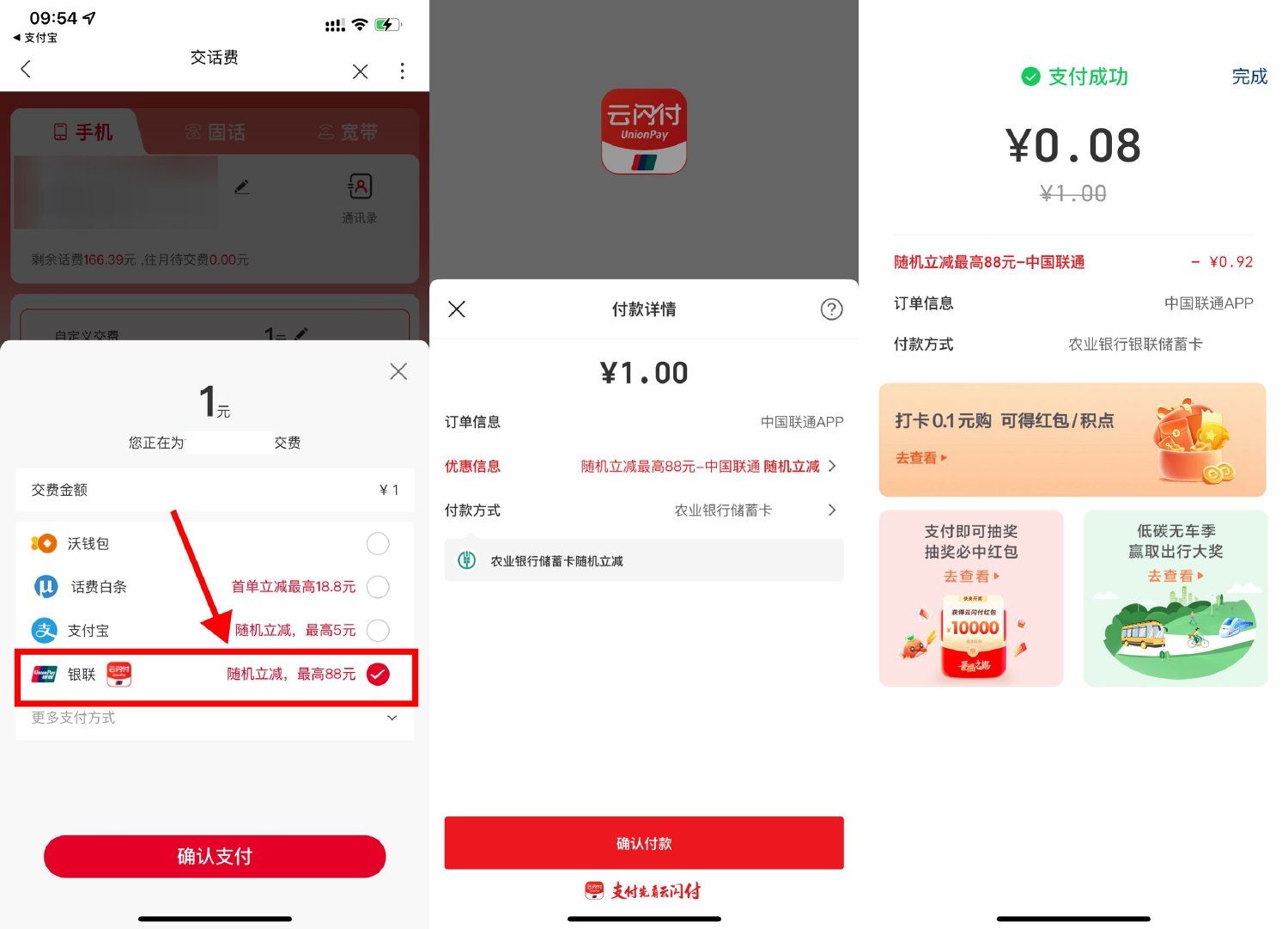 联通云闪付满减几毛撸1元话费插图羊毛日报