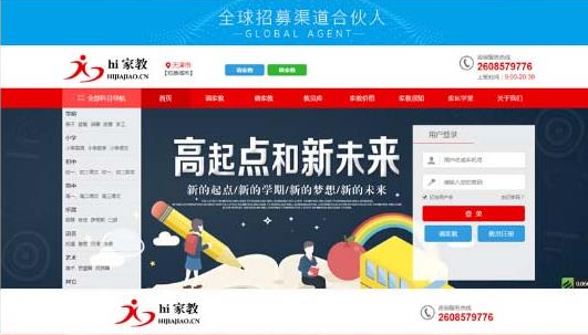 家教平台源码家教网站源码可封装成APP thinkphp内核【源码+教程】|鲸宜居资源网