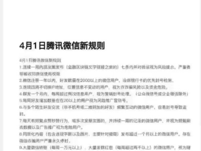 最近微信频繁封号的原因和应对策略