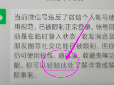 分享2个解封微信封号的技术