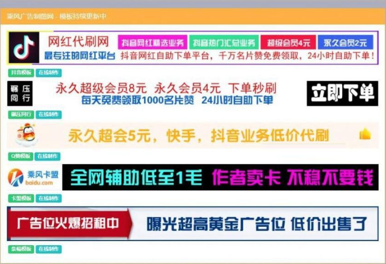 开源无加密的PHP横幅广告图片在线制作网站源码-666资源网