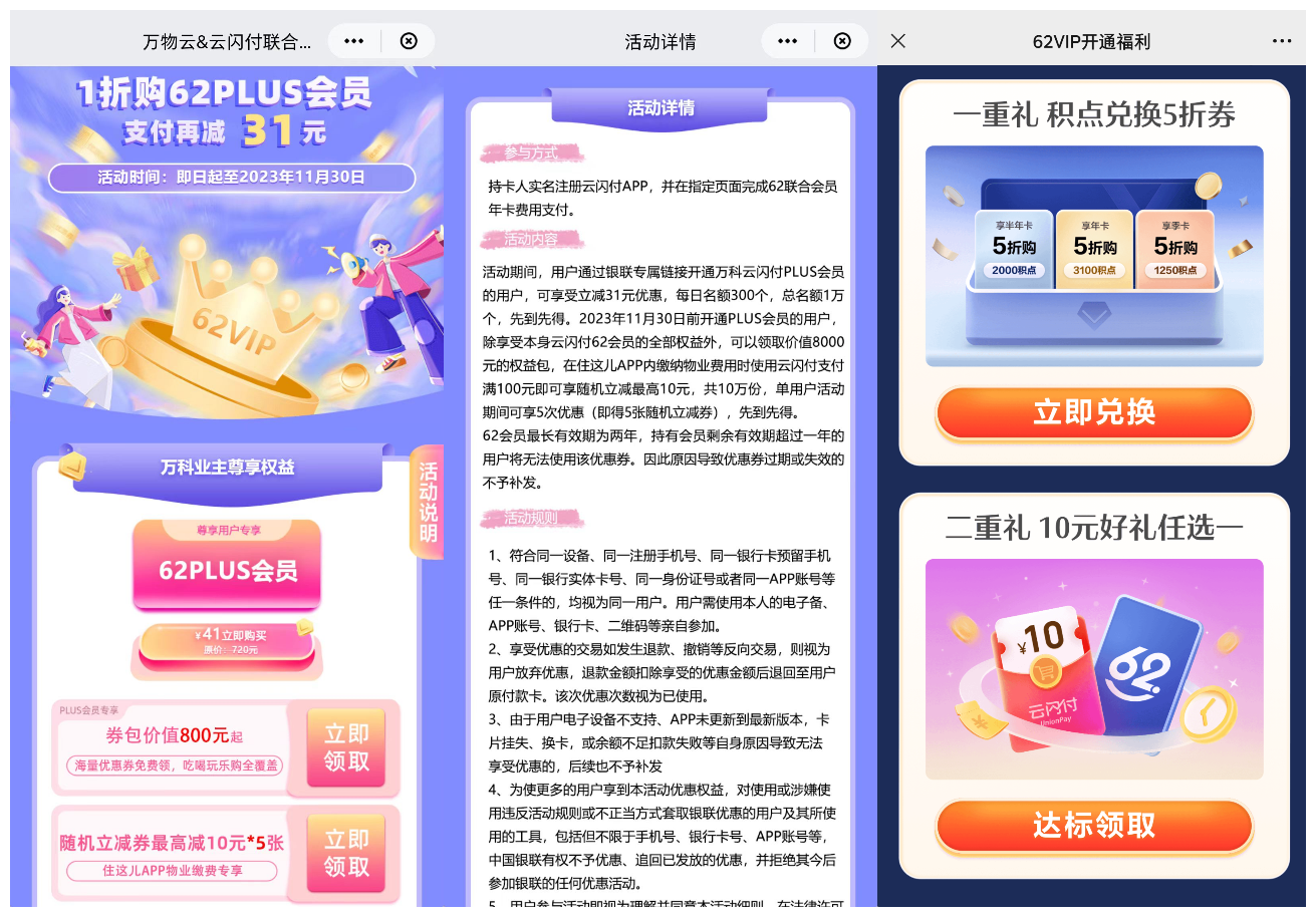 31元开通1年云闪付62VIP会员