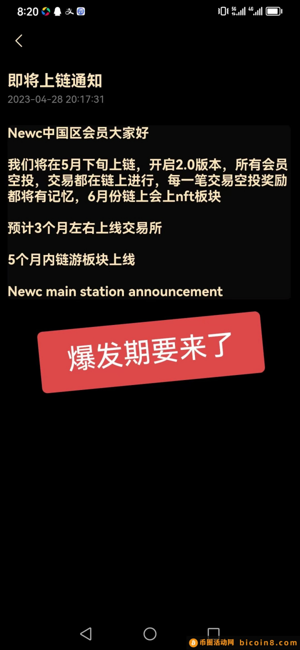 现在免费挖未来很贵，newc6月将火爆启动，招募团队，预计未来一b100