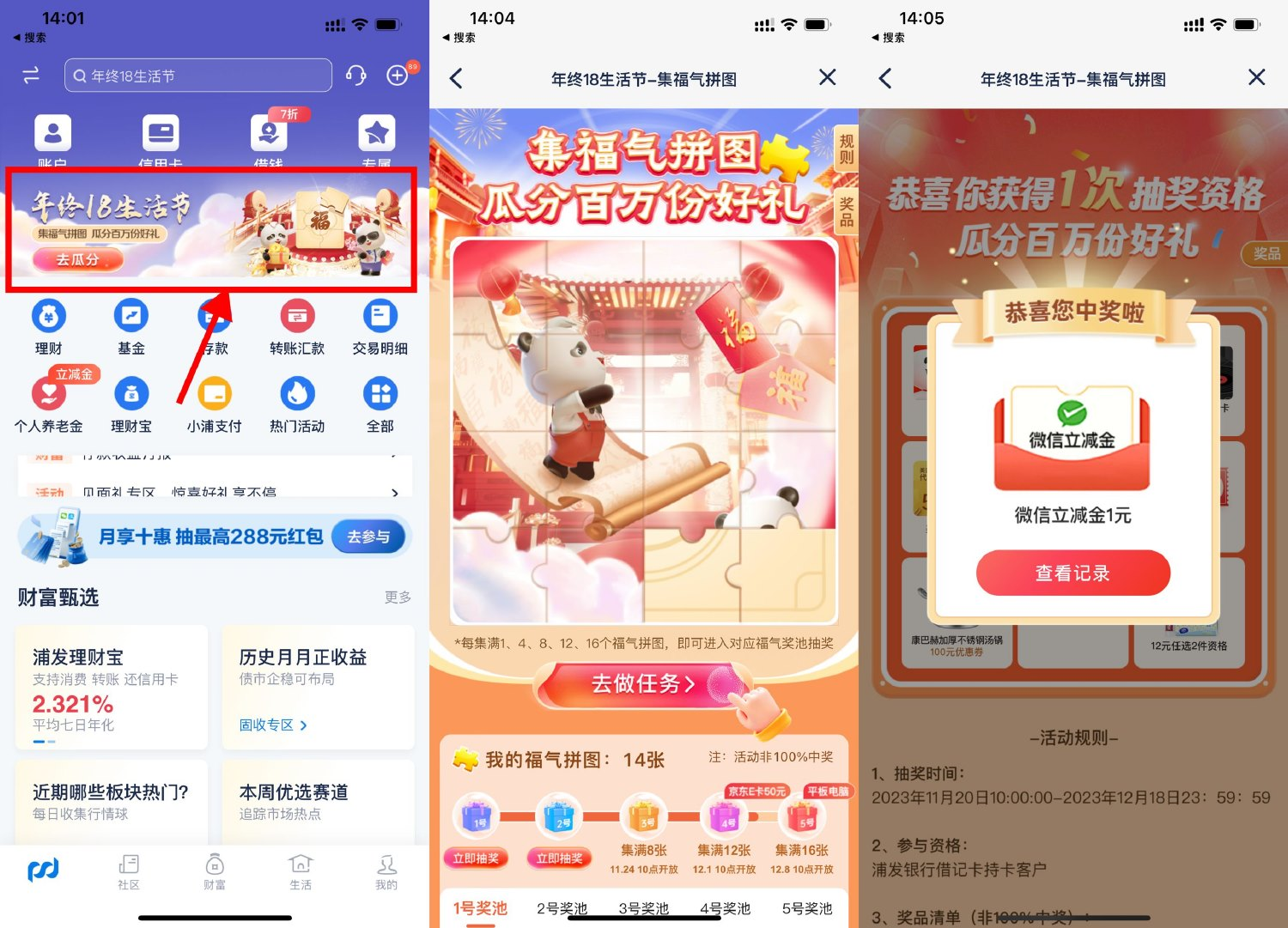 浦发18生活节抽立减金或会员插图羊毛日报