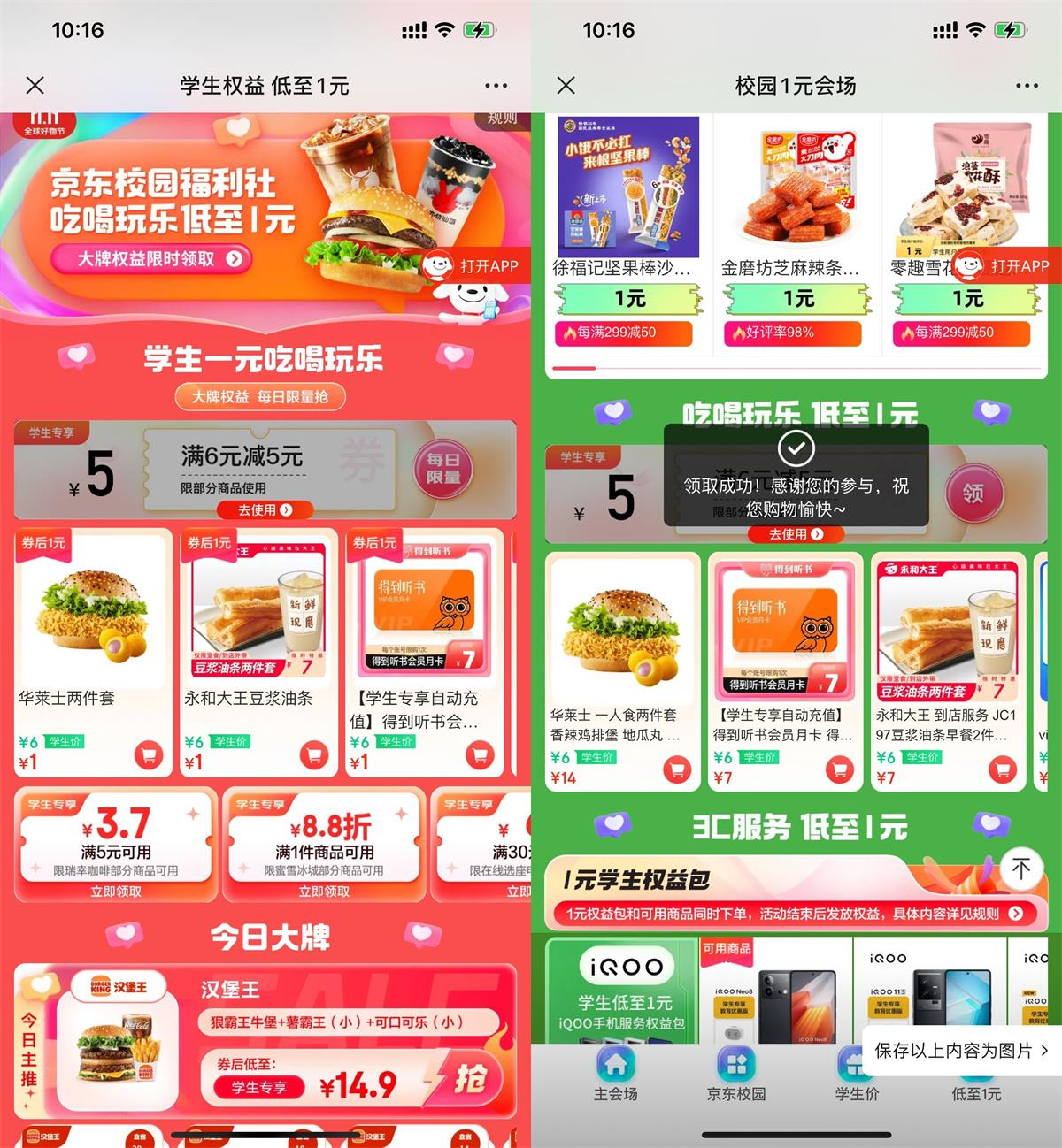 京东学生1元购华莱士、永和大王、优酷会员周卡等插图羊毛日报