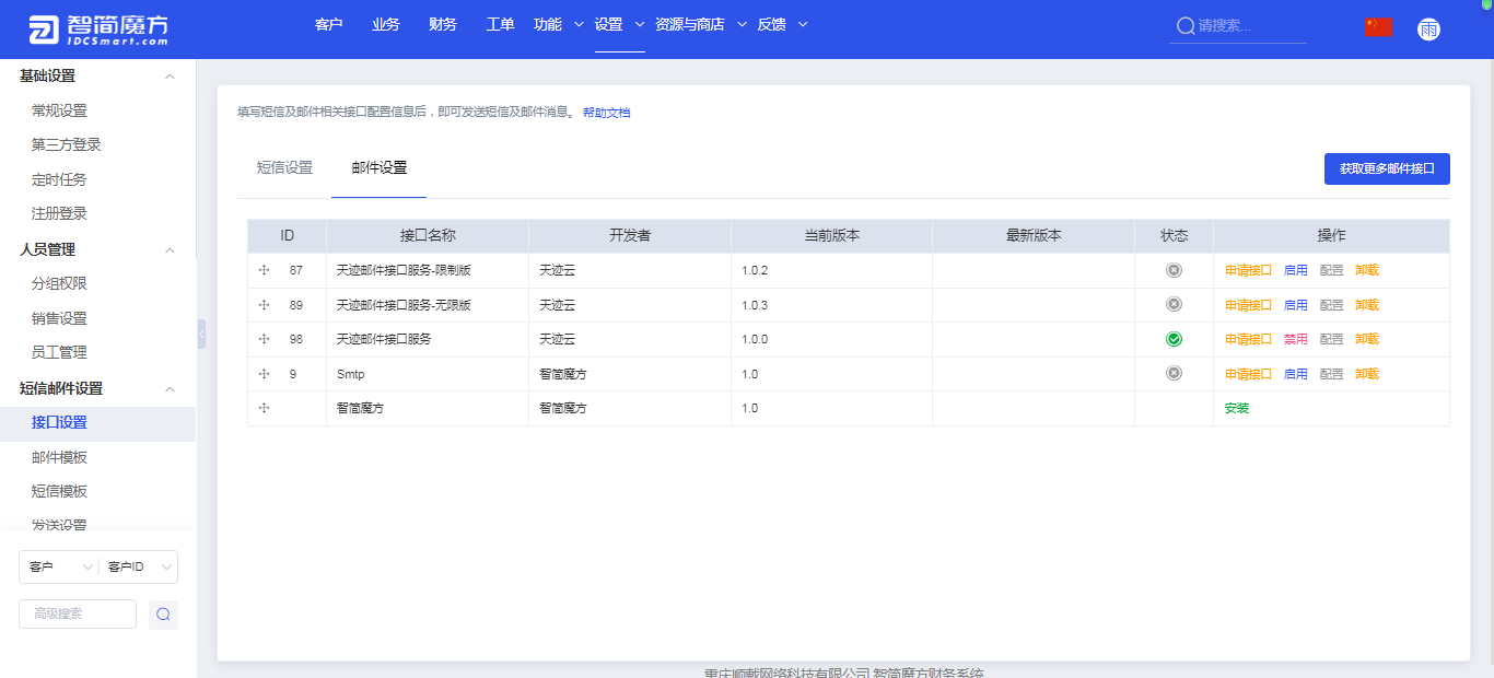 魔方财务邮箱插件-狗凯之家源码网-网站游戏源码-黑科技工具分享！