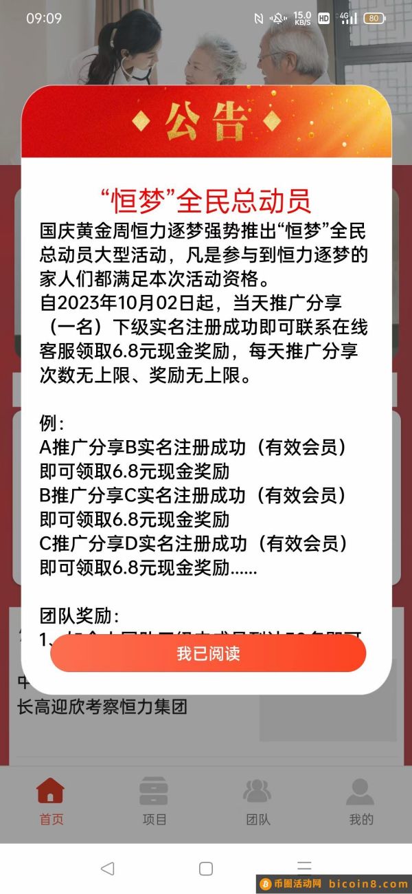 🔥🔥恒梦♦注册签到有送，团队长领工资