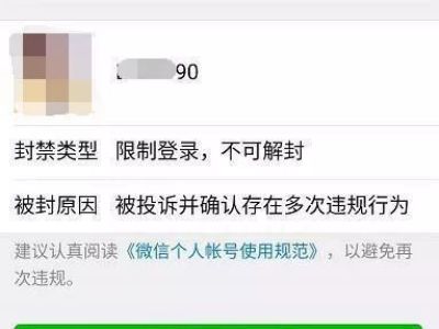 9月微信新规：封禁你微信是因为做了这几件事！网友：可以这样做