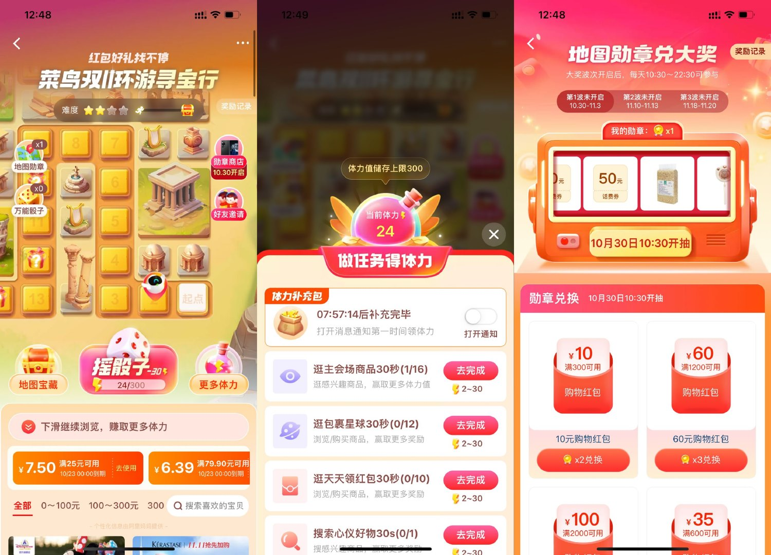 菜鸟双11环游寻宝抽实物奖励插图羊毛日报