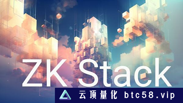 一文探讨ZK Stack的模块化野心