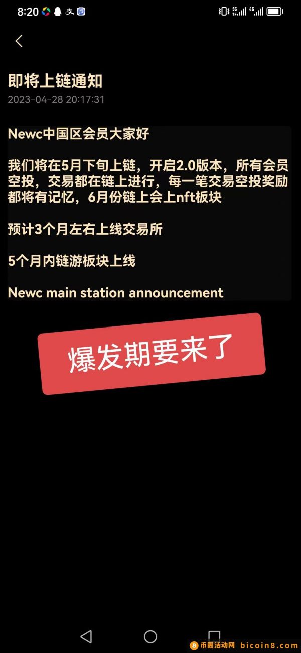 newc免费挖 即将上链进入爆发期 我团队包激活