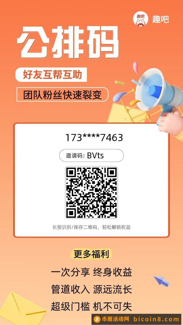 趣吧，长久稳定项目，万人公排