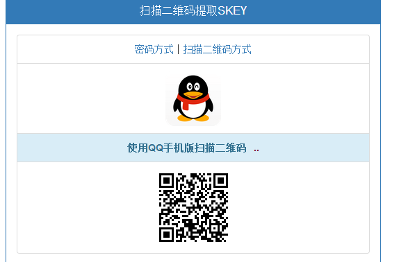 快捷登录QQ获取COOKIE，两种方式登录QQ空间提取SKEY&P_skey源码-狗凯之家源码网-网站游戏源码-黑科技工具分享！