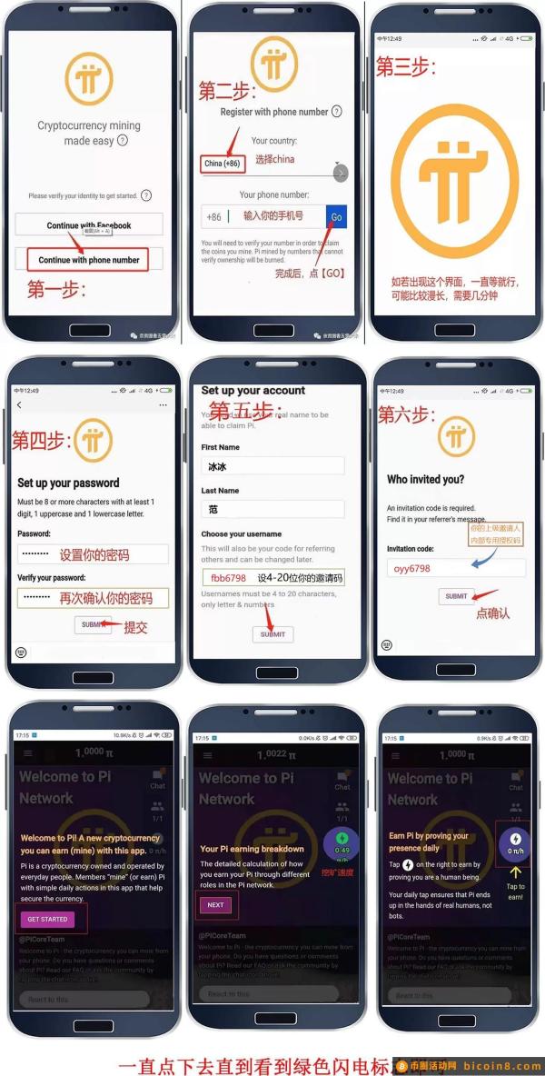pi network 手机注册完整教程