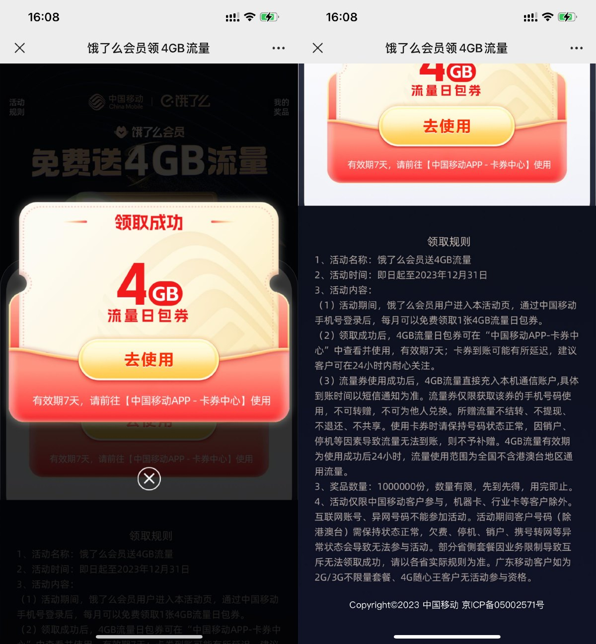 移动用户免费领4GB流量日包券插图羊毛日报