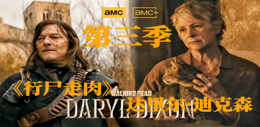 行尸走肉：达里尔·迪克森 第三季【更至4】-雪白的乌云