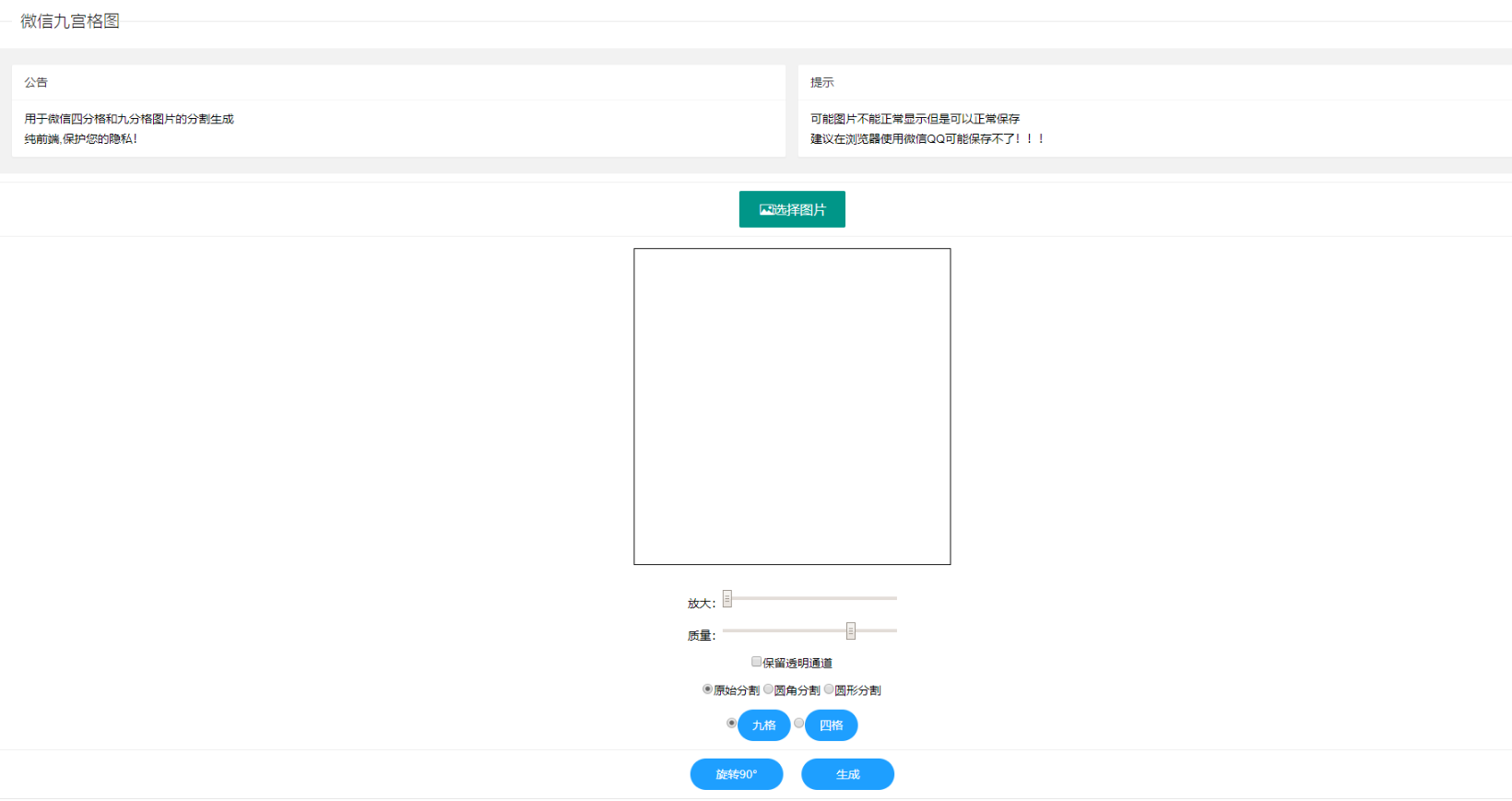 二开美化版微信九宫格和四宫格图生成网站源码，助您定制个性化图格设计