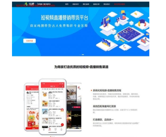 响应式短视频直播带货营销平台类网站源码：dedecms织梦模板，自适应手机端-狗凯之家源码网-网站游戏源码-黑科技工具分享！