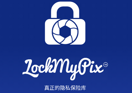 私密照片保险库lockmypix专业版免费版|鲸宜居资源网