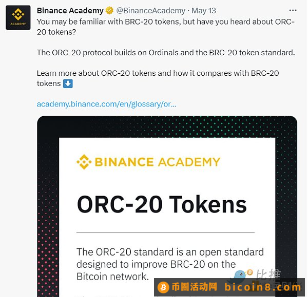 币安入局ORC-20  BRC-20或迎来终局