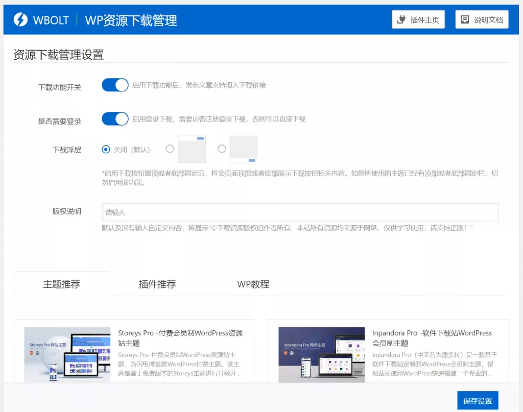 WordPress资源下载主题插件 | WP资源下载管理插件-666资源网