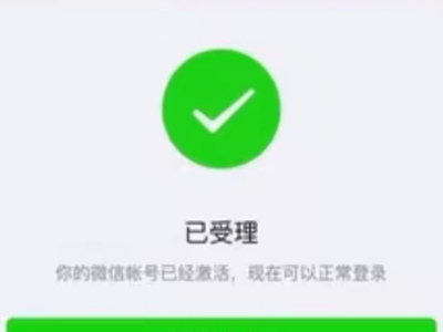 微信永久封号可以解封吗？