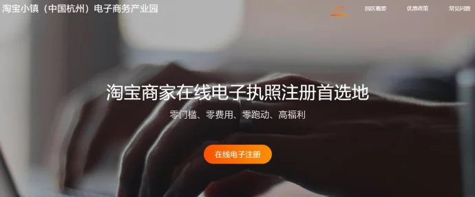 申请个体工商户(电子营业执照)新方式:淘宝小镇