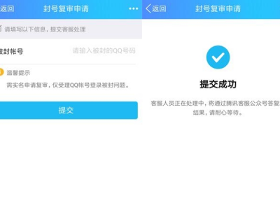 教你如何解封被封永久的QQ号和群